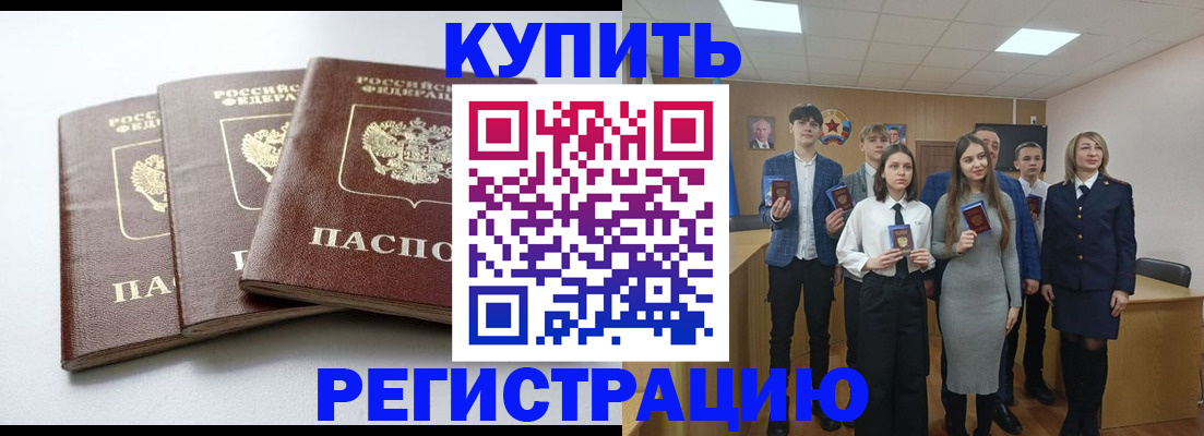 прописка 2025 в Клинцах