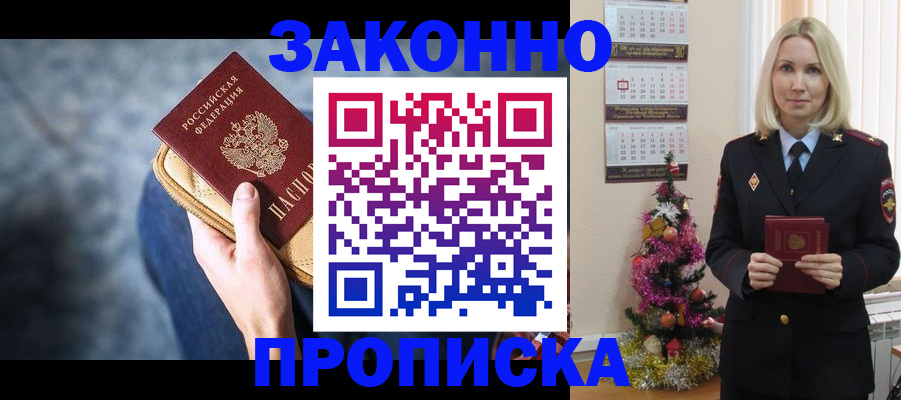 временная регистрация законно в Клинцах